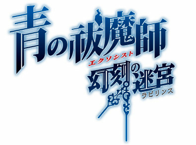 PSP《青之除魔师：幻刻迷宮》发售日确定