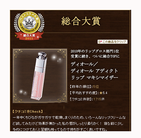 2011日本COSME美容大赏出炉！！