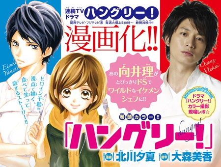 向井理新剧《Hungry!》漫画化 北川夕夏负责作画