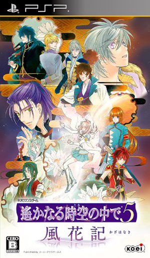 《遥远的时空中5 风花记》限定版同捆特典公布