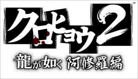 热血青年登场!《黑豹2如龙 阿修罗篇》四名新角色介绍