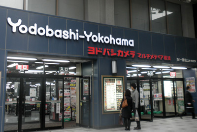 友都八喜(YODOBASHI)多媒体横滨店