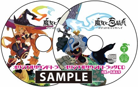 日本一软PS3《魔女与百百骑兵》初回限定版特典
