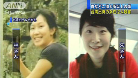 台湾2位女留学生在日惨遭杀害 脖颈处有10余处利刃伤痕