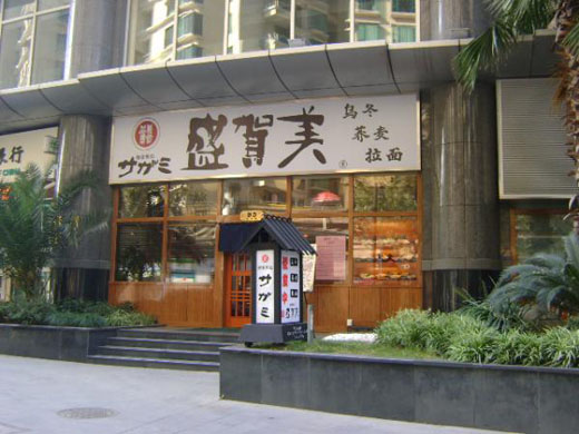 日本盛贺美将在中国招募和食加盟连锁店