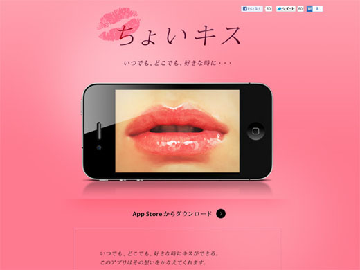 日本推出一款很是“下流”的iPhone程序 可随时随地玩亲亲