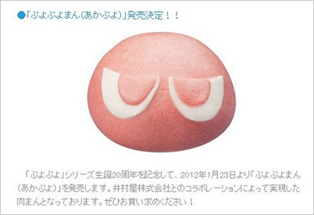 噗哟噗哟游戏推出20周年 日本发售“噗哟噗哟肉包”纪念