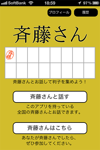 日本推出安卓版“斋藤桑”程序 可免费与全国斋藤视频电话