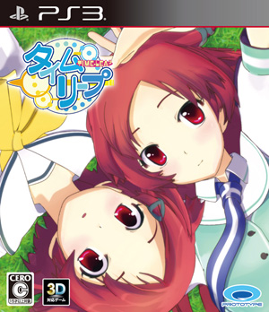 PS3恋爱冒险游戏《时间跳跃》1月10日放出试玩版
