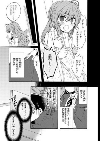 【漫画新番】《我的讨厌管家》：是萝莉还是正太？