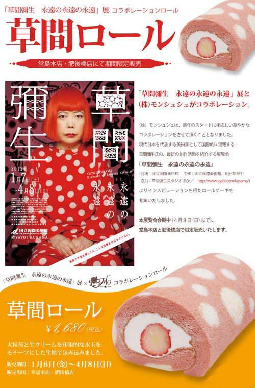 蛋糕也来玩时尚草间弥生推出波点草莓蛋糕 日本通 蛋糕也来玩时尚草间弥生推出波点草莓蛋糕 日本通