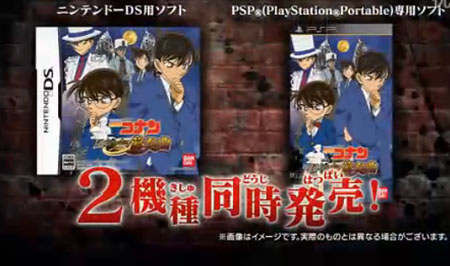 PSP/NDS《名侦探柯南》4月19日发售
