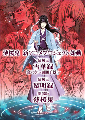 剧场版《薄樱鬼》2013年公开 吉冈亚衣加献唱主题曲