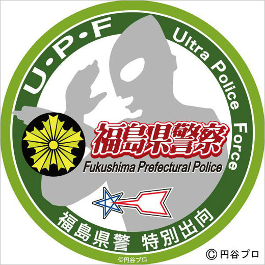 福岛县奥特曼警察队诞生