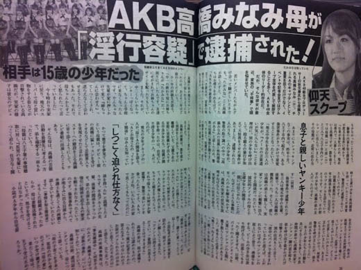 AKB48成员高桥南的母亲因涉嫌与15岁少年发生关系被捕？！