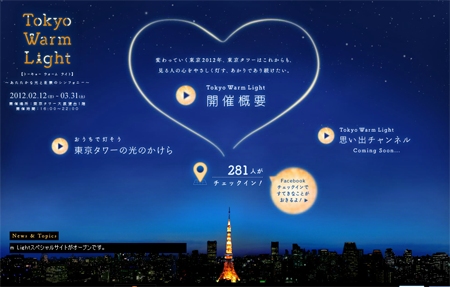 日本恋人共度情人节首选之地——东京塔浪漫灯彩