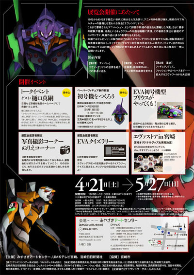 EVA展将于4月21日举行 等身大初号机将现身会场