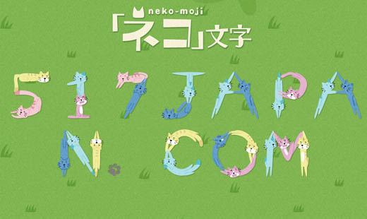 有趣的日本猫咪文字网站 一起试试吧！