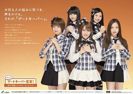日本内阁府起用AKB48作为3月份预防自杀形象代言人
