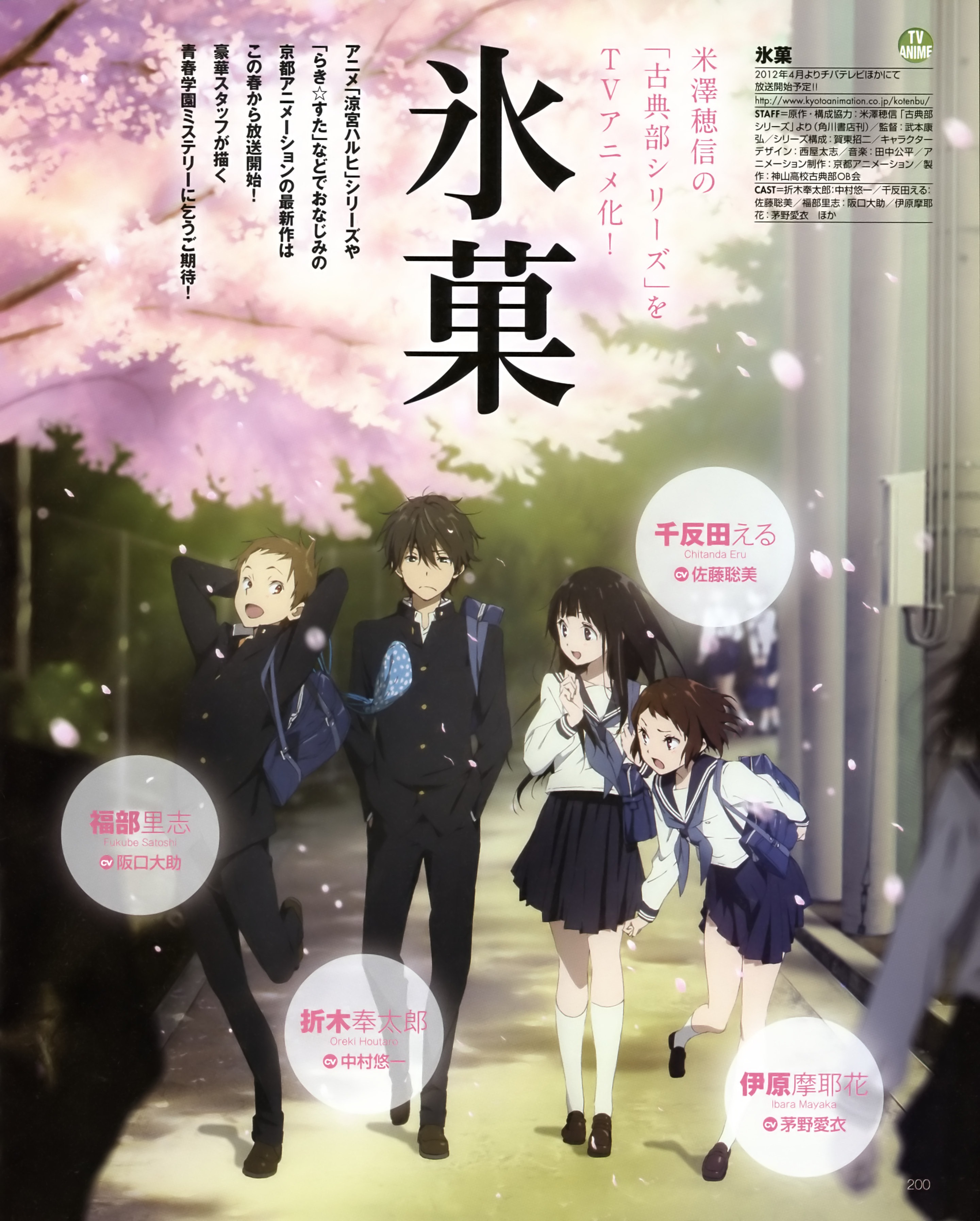 京阿尼4月新番冰菓今日放出最新海报