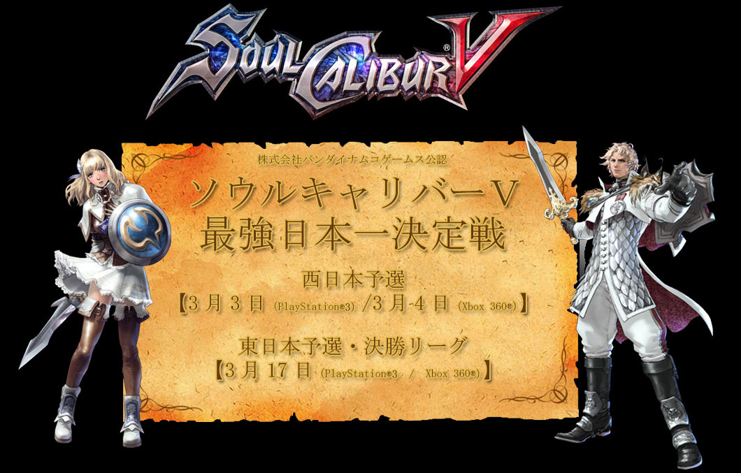 PS3/360《刀魂5》日本第一最强决定战3月隆重举行