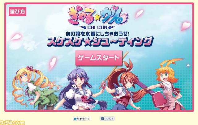 宅男情人节玩少女！之《少女射击》网页小游戏