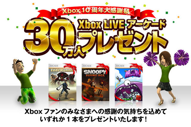 Xbox诞生10周年纪念 微软明日举办感谢祭活动