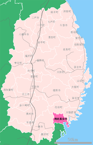 陆前高田市