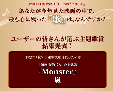 岚•单曲《Monster》获选最受欢迎主题曲