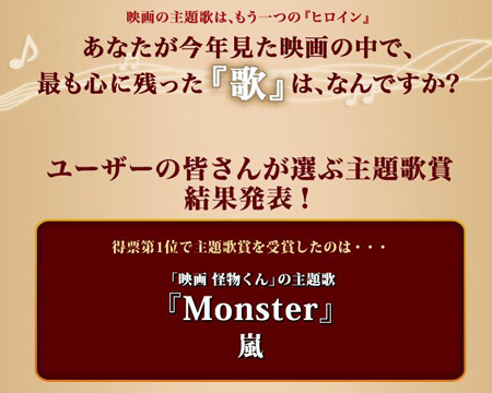 岚 单曲 Monster 获选最受欢迎主题曲 日本通 岚 单曲 Monster 获选最受欢迎主题曲 日本通