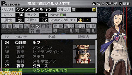 罪与罚完整体验！PSP《女神异闻录2：罚》发售时间确定