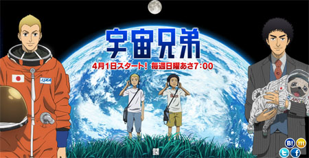 《宇宙兄弟》4月1日开播 最新宣传视频放出