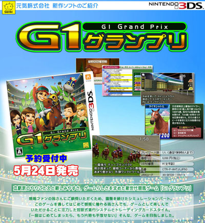 3DS赛马模拟策略新作《G1大奖》5月24日发售