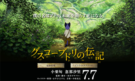 《古斯柯布多力传记》CAST公布 小栗旬忽那汐里出演