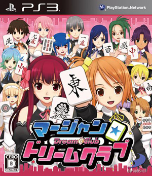 《麻将★梦幻俱乐部》PS3版延期至4月5日发售