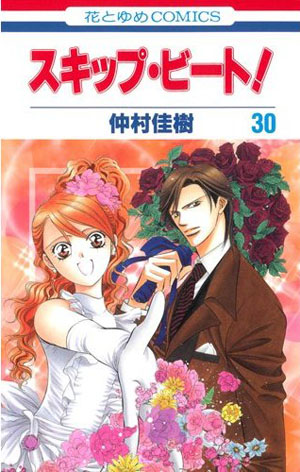 仲村佳树《SKIP BEAT!》第30卷发售 累积销量突破1000万