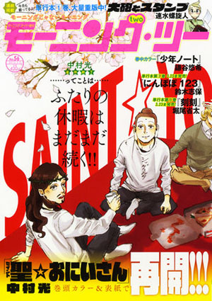 中村光搞笑漫画 圣 哥传 恢复连载 日本通