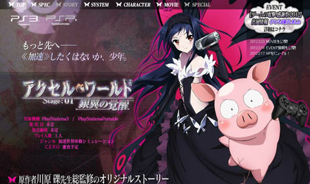 《加速世界 Stage1 银翼的觉醒》宣传视频赏