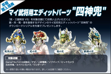 战略动作游戏《真三国无双VS》公布早期购入特典