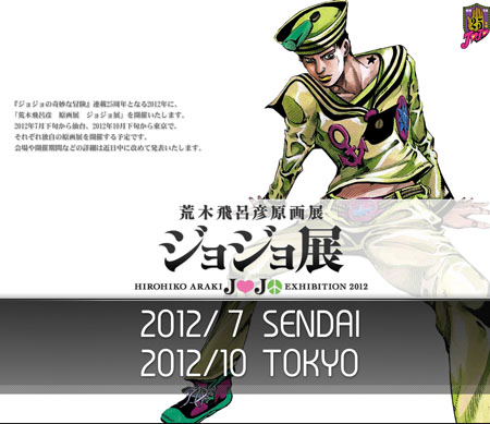 JOJO奇妙冒险》连载25周年荒木飞吕彦举办原画展- 日本通