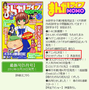 同学你早恋啦！真岛悦也《ちとせげっちゅ!!》动画化决定