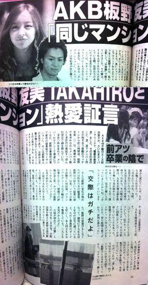 日周刊爆料AKB48板野友美和EXILE TAKAHIRO热恋同居