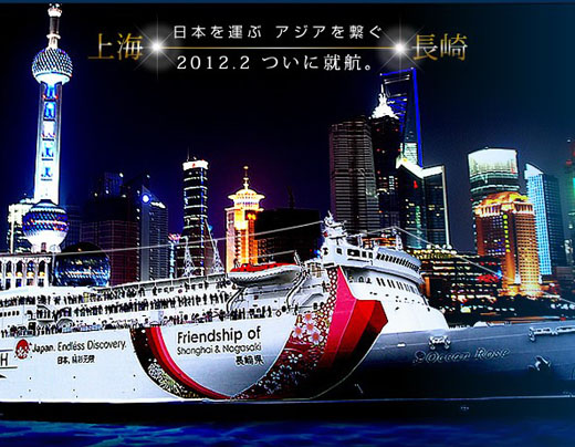 长崎至上海游轮29日起正式投入运营