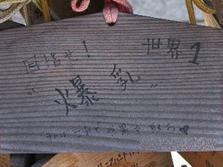 爱知县的性文化（一）：龙音寺（间间观音）