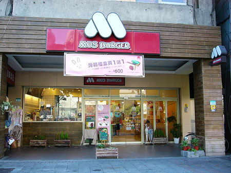摩斯汉堡将进军广东省 未来5年开设30家连锁店