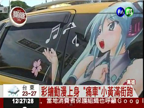 台湾痛车的士上路引惊叹