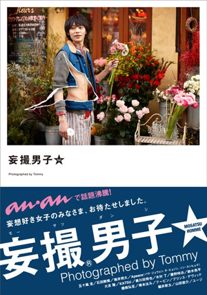 日本推出“妄撮cafe” 与稍显色情的写真集《妄撮》合作