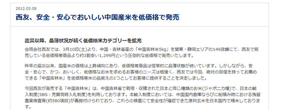 西友销售中国大米强调绝对安全 日本网民不安