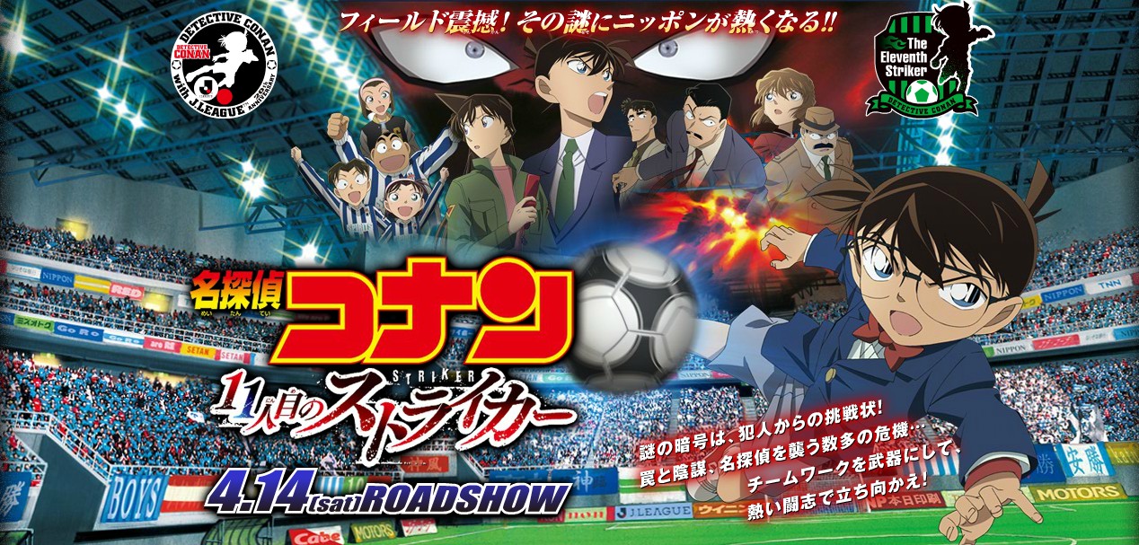 柯南剧场版新作第11个前锋试映会将于愚人节开幕