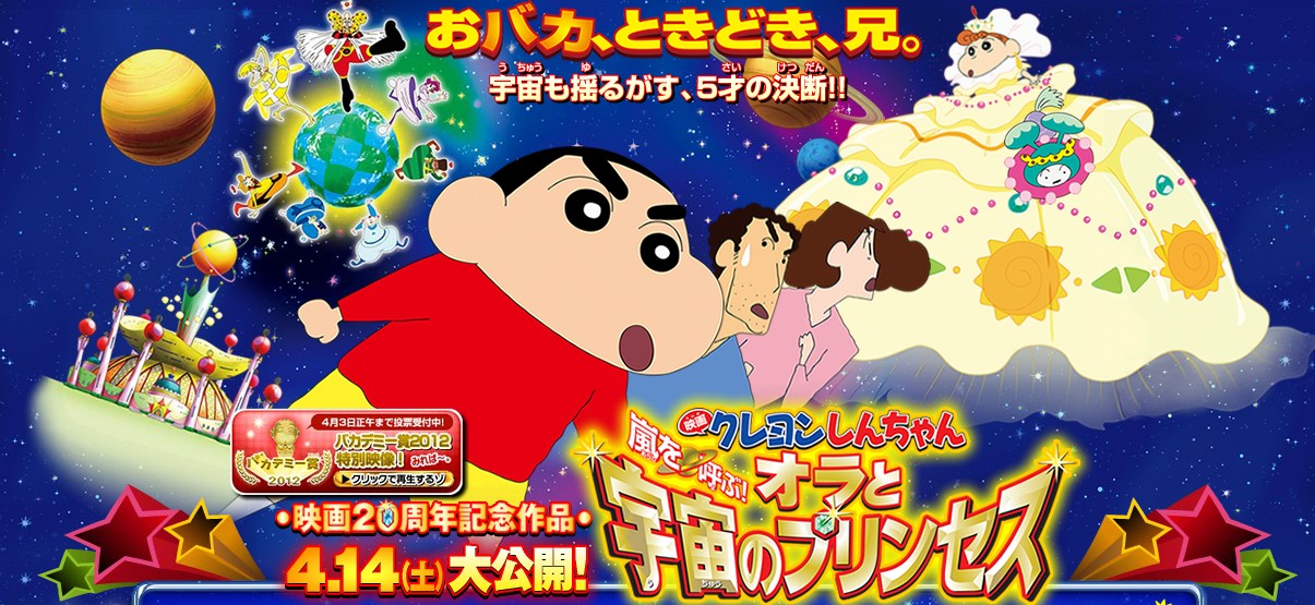 蜡笔小新2012新剧场版试映会情报&截图赏